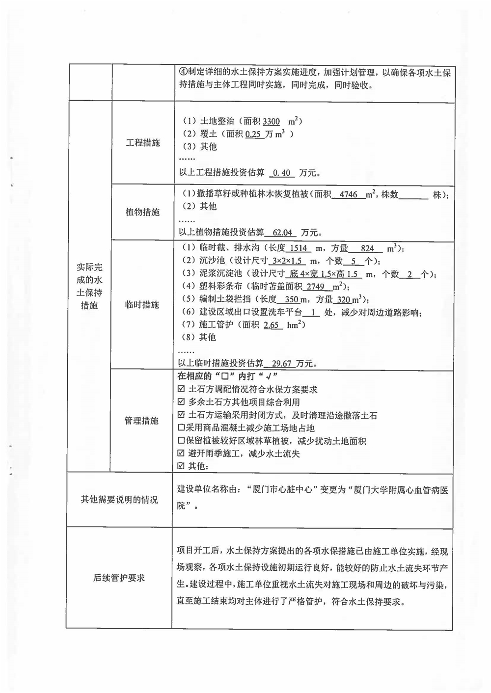 关于厦门市心脏中心水土保持设施验收公示_页面_3.jpg