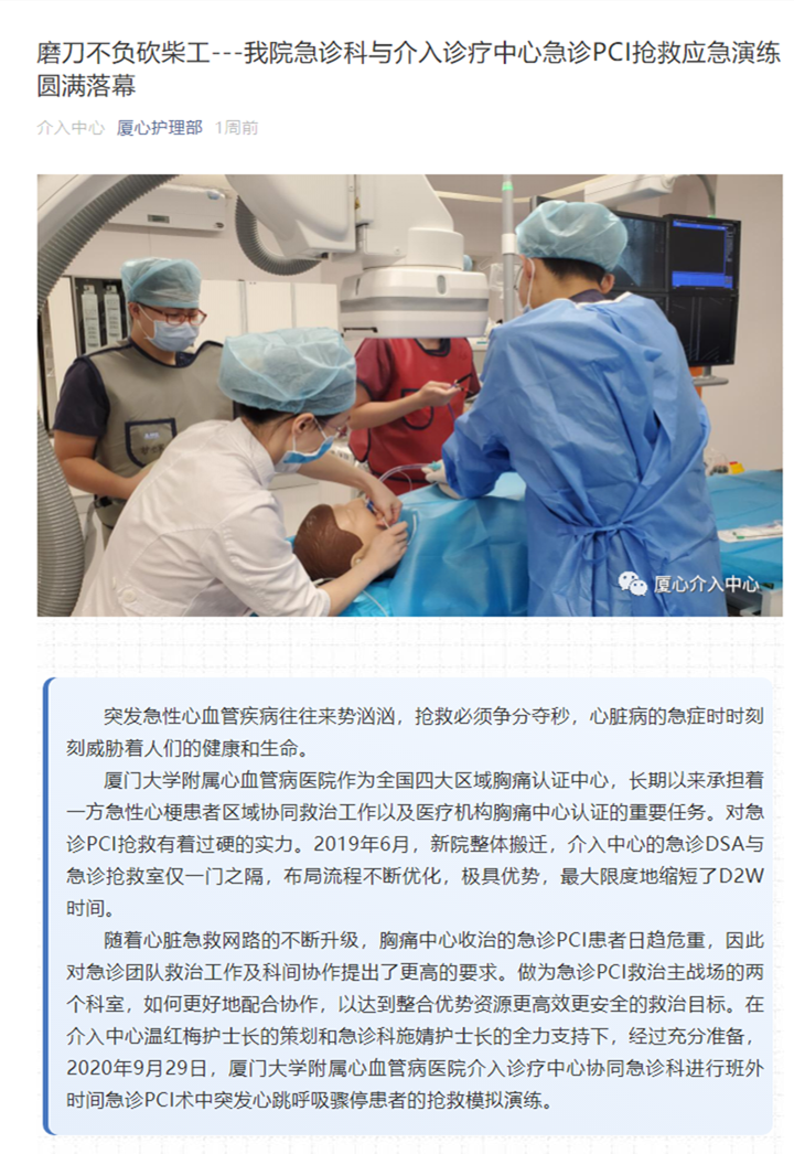 磨刀不负砍柴工---爱情岛论坛
急诊科与介入诊疗中心急诊PCI抢救应急演练圆满落幕_副本.png