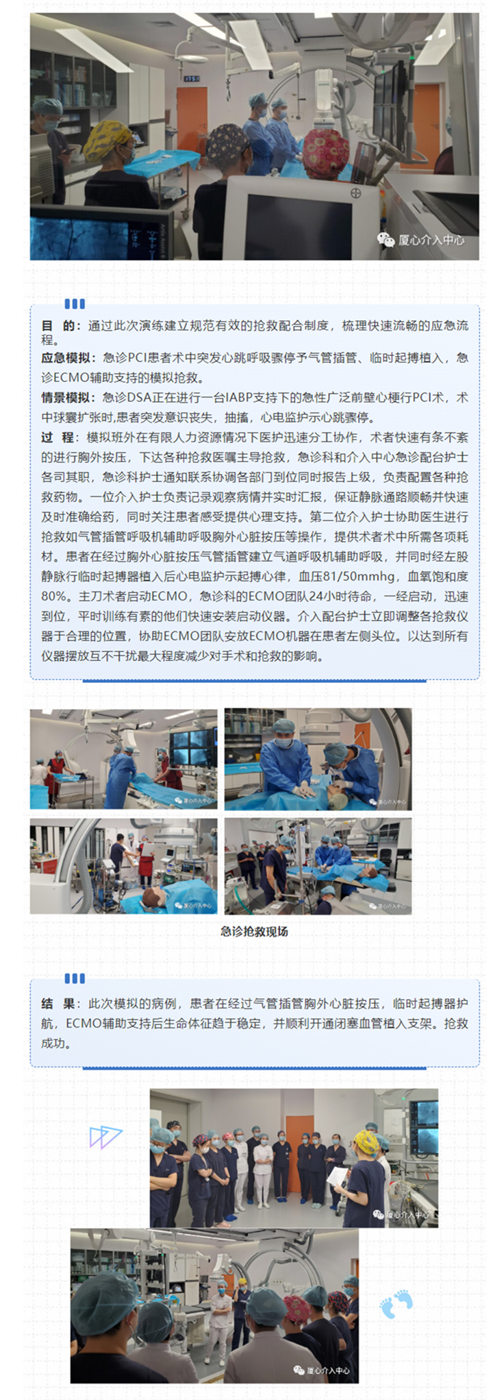 磨刀不负砍柴工---爱情岛论坛
急诊科与介入诊疗中心急诊PCI抢救应急演练圆满落幕_副本2_副本.jpg