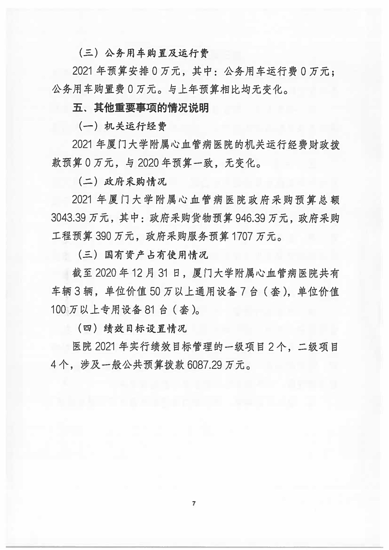 2021年爱情岛论坛
预算说明 (1)_页面_07.jpg