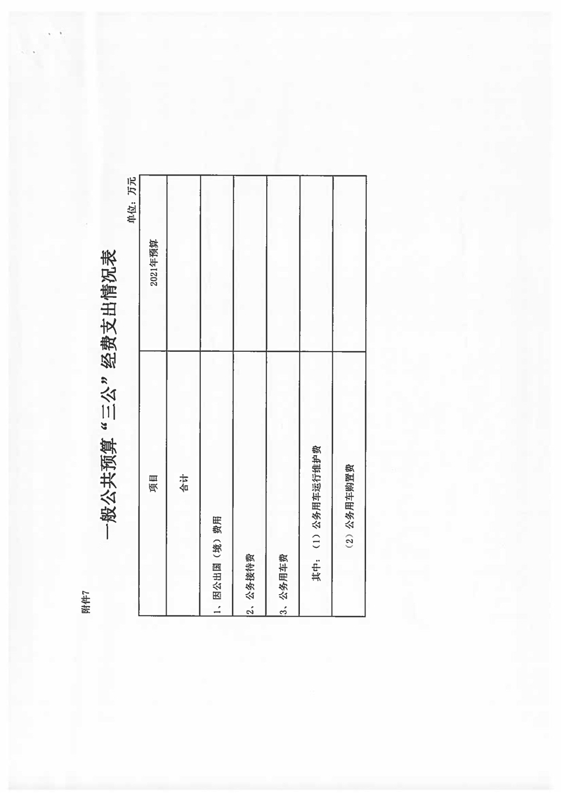 2021年爱情岛论坛
预算说明 (1)_页面_16.jpg