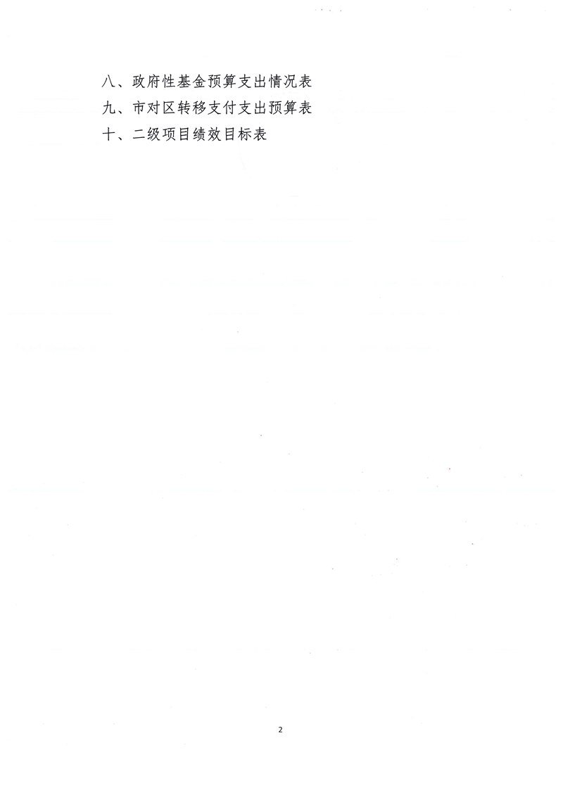 2023年爱情岛论坛
预算说明（预算公开版本）-扫描盖章版_页面_02.jpg