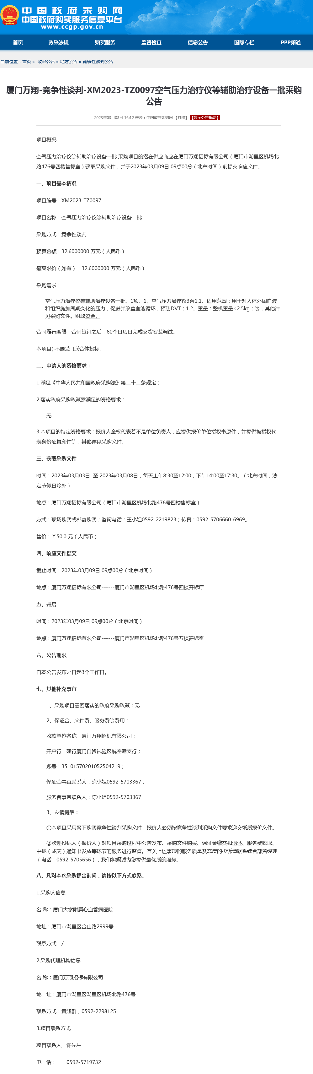 采购公告-空气压力治疗仪等辅助治疗设备一批.png