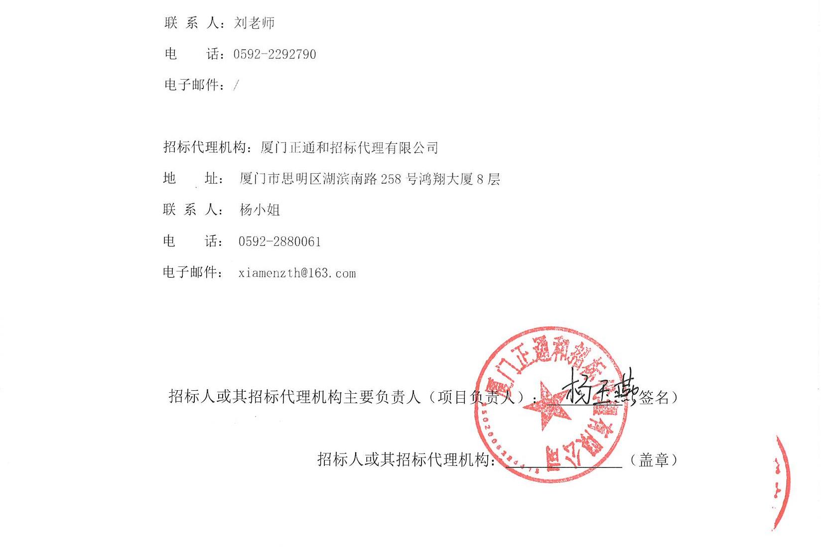 厦门正通和-竞争性磋商-2025-ZTH140-爱情岛论坛
-数据中心内网服务器升级改造采购公告（盖章扫描）_页面_4.jpg