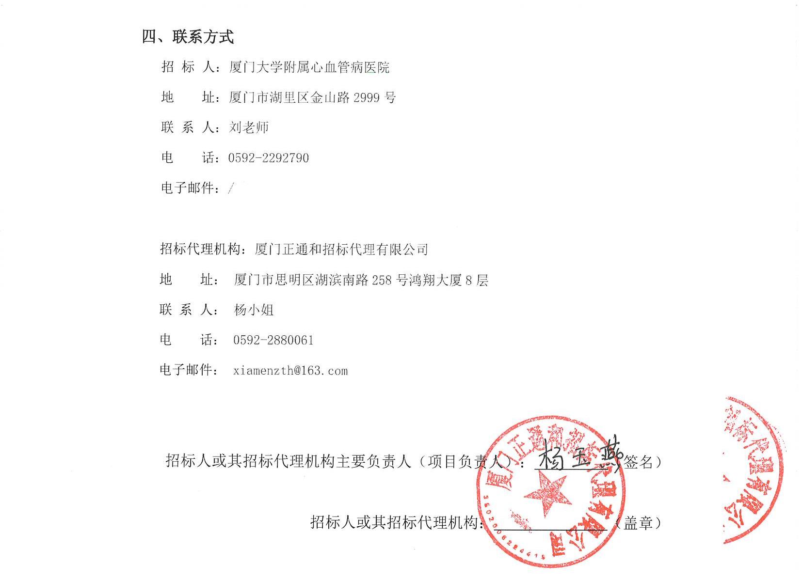 厦门正通和-竞争性磋商-2025-ZTH140-爱情岛论坛
-数据中心内网服务器升级改造结果公告（签字盖章）_页面_2.jpg