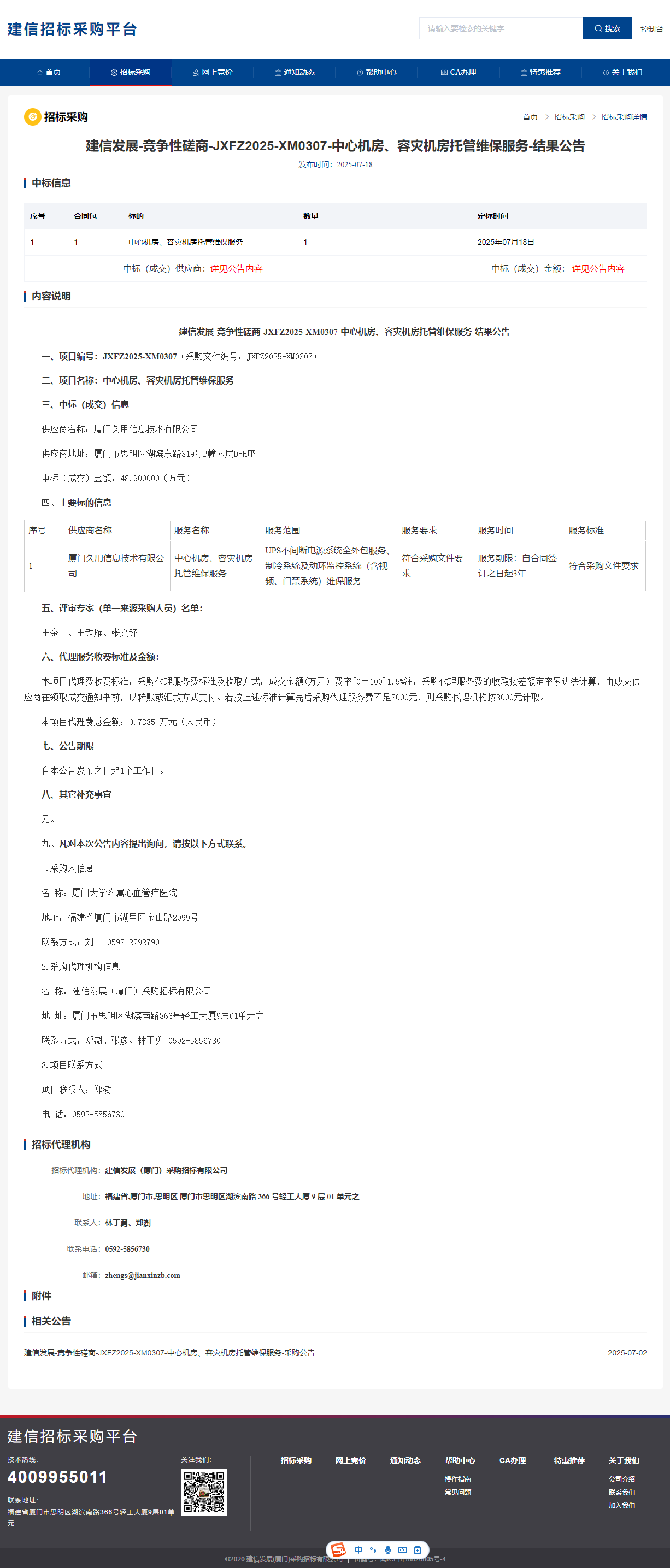 爱情岛论坛
附属心血管病各医院中心机房、容灾机房托管维保服务结果公告.png