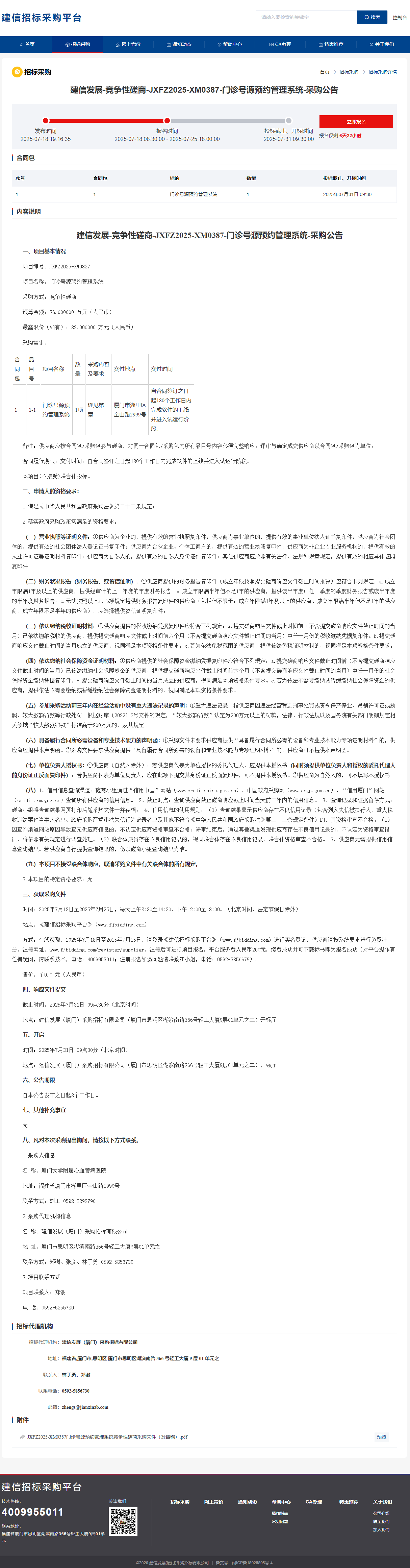 爱情岛论坛
门诊号源预约管理系统采购公告.png
