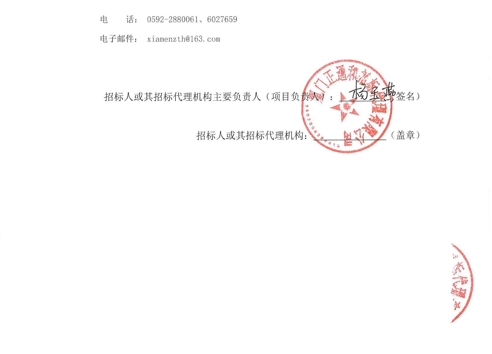 厦门正通和-竞争性磋商-2025-ZTH179-爱情岛论坛
-手术麻醉、体外循环信息系统建设结果公告(签字盖章）_页面_2.jpg