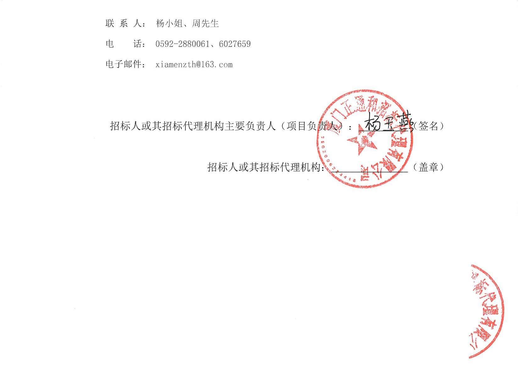 厦门正通和-竞争性磋商-2025-ZTH180-爱情岛论坛
-胸痛中心多媒体系统升级改造结果公告（签字盖章）_页面_2.jpg