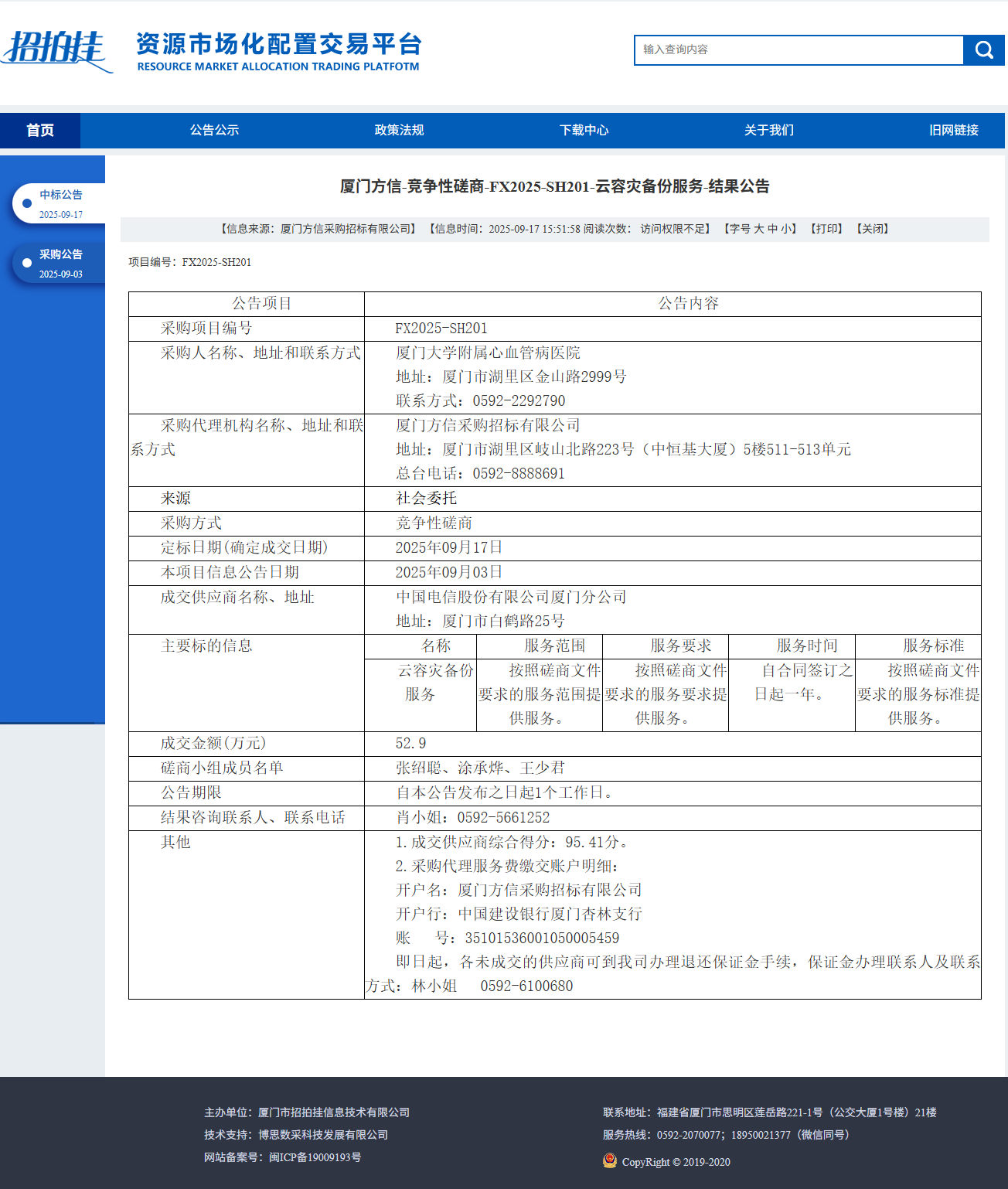 爱情岛论坛
云容灾备份服务（FX2025-SH201）结果公告.png