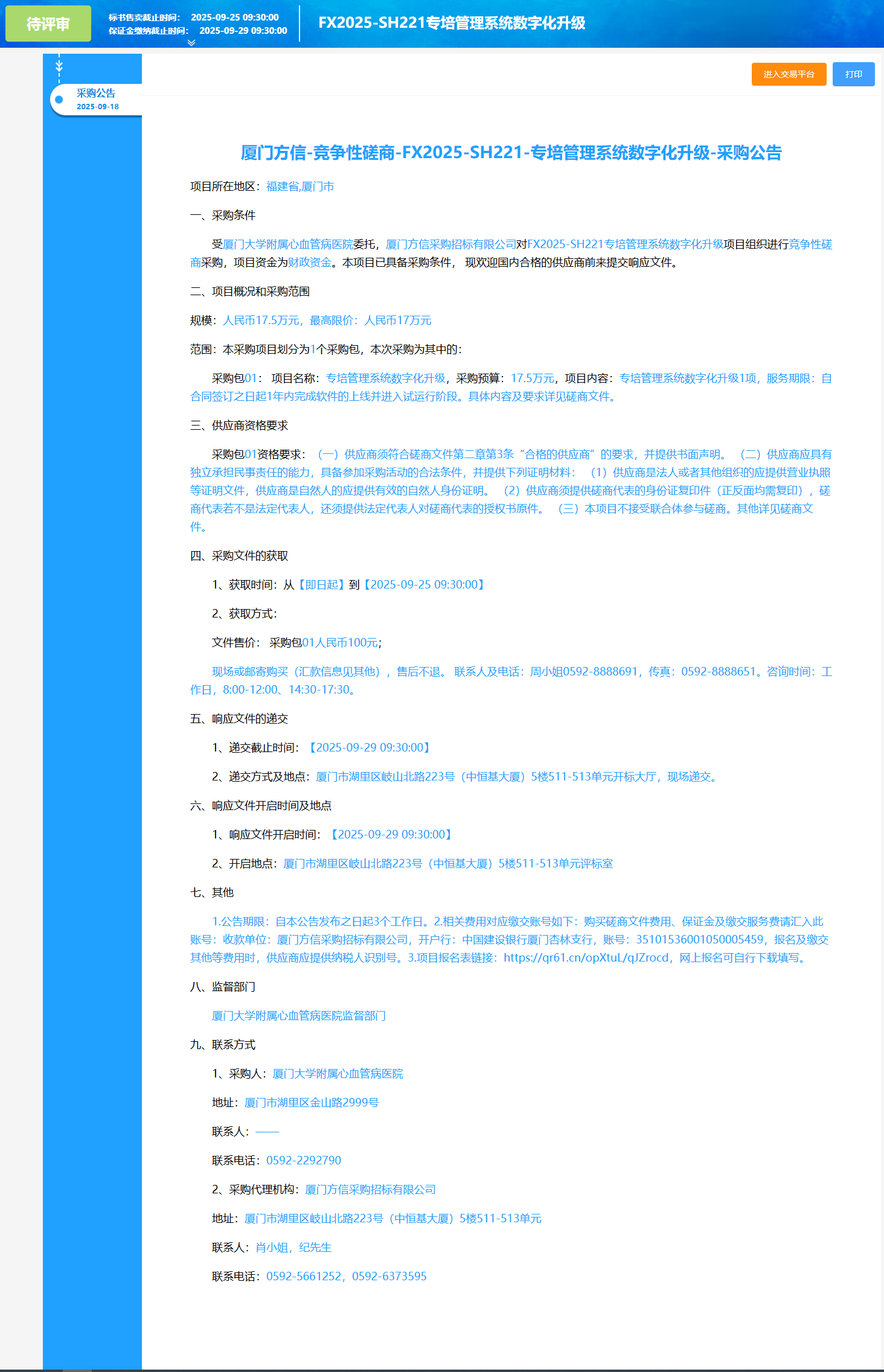 爱情岛论坛
专培管理系统数字化升级（FX2025-SH221）采购公告.png