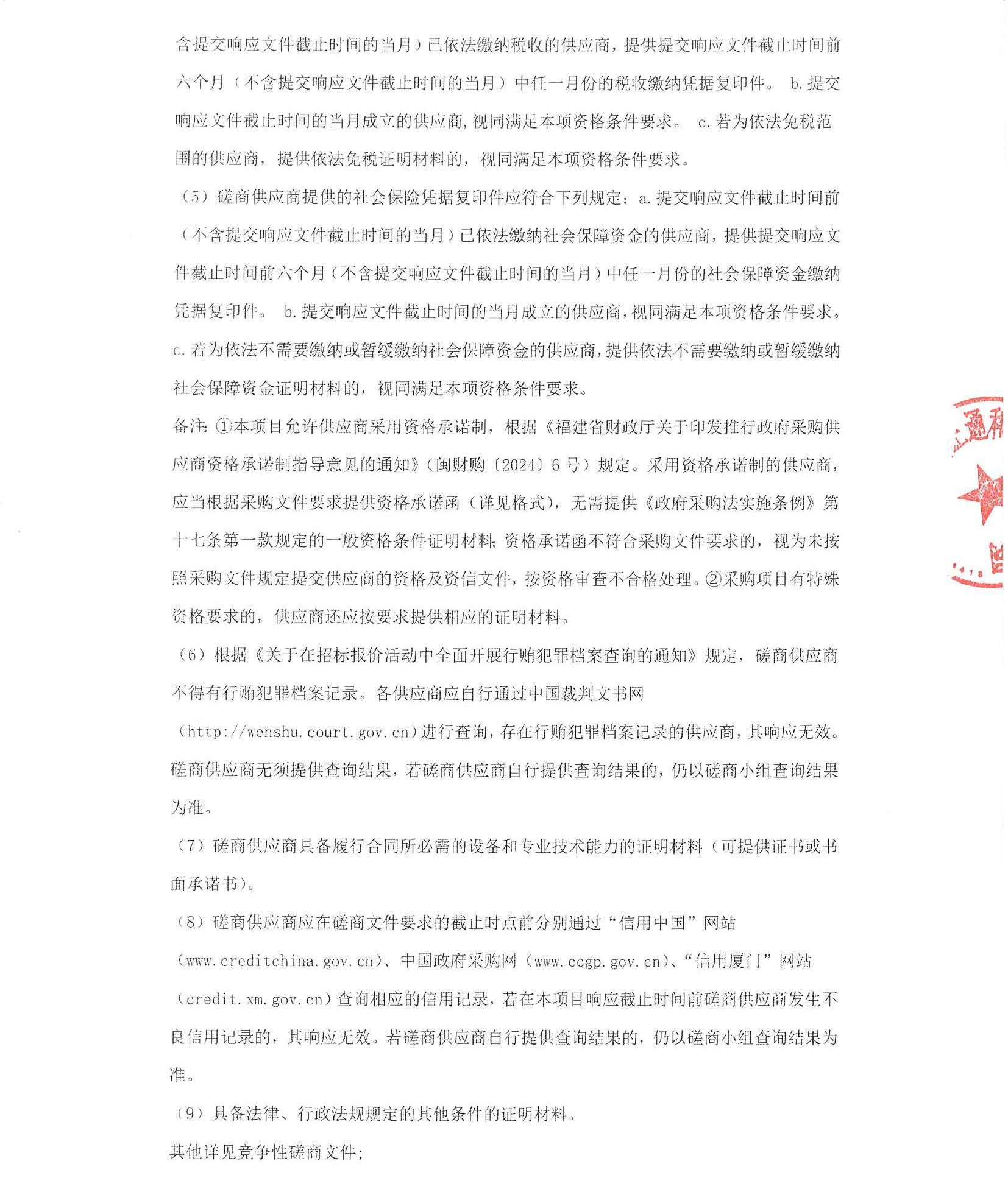 爱情岛论坛
超声系统维保（2025-ZTH252）采购公告_页面_2.jpg