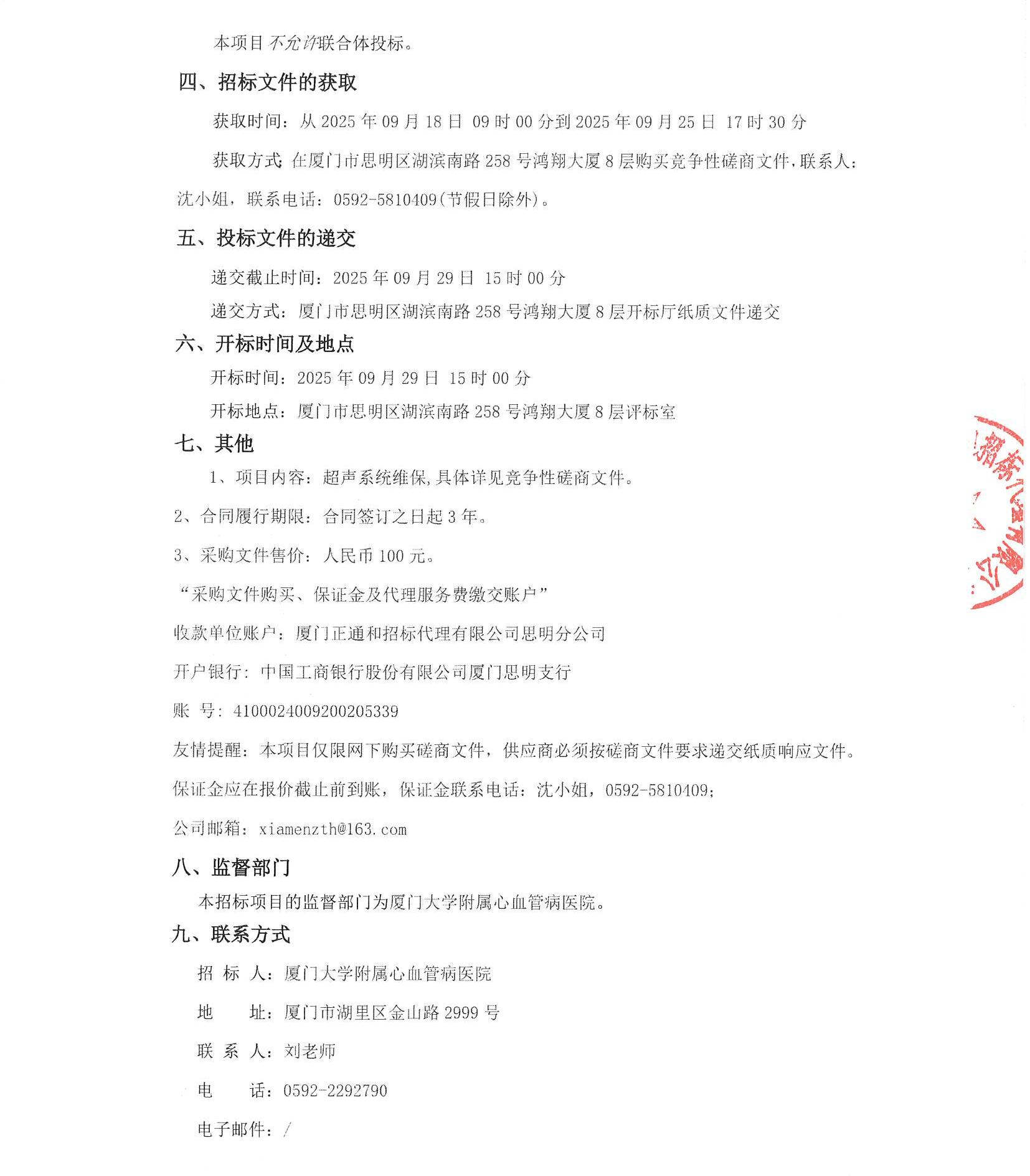 爱情岛论坛
超声系统维保（2025-ZTH252）采购公告_页面_3.jpg