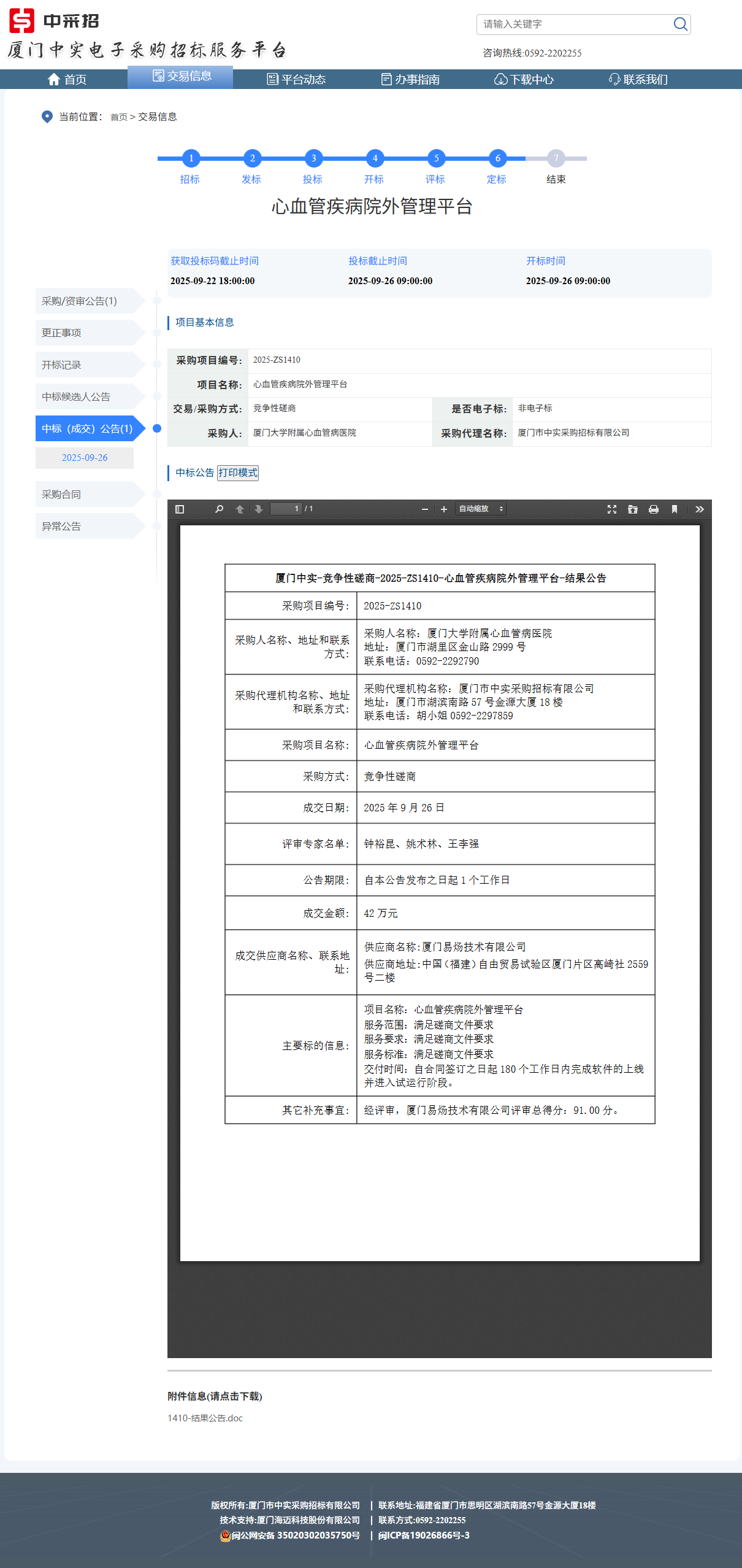 爱情岛论坛
心血管疾病院外管理平台成交公告.png