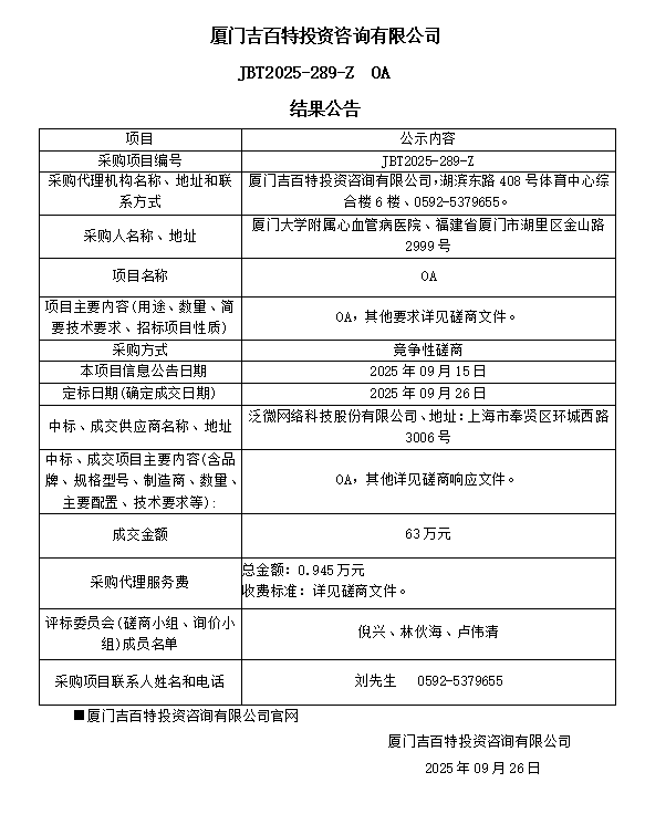 爱情岛论坛
OA（JBT2025-289-Z）结果公告.png