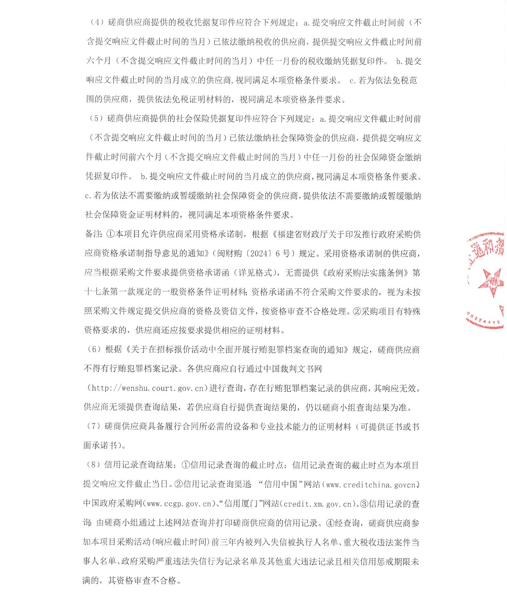 爱情岛论坛
RPA软件机器人管理系统（2025-ZTH276）采购公告_页面_2.jpg