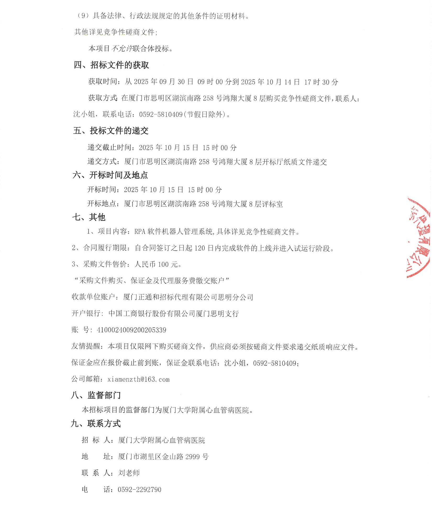 爱情岛论坛
RPA软件机器人管理系统（2025-ZTH276）采购公告_页面_3.jpg