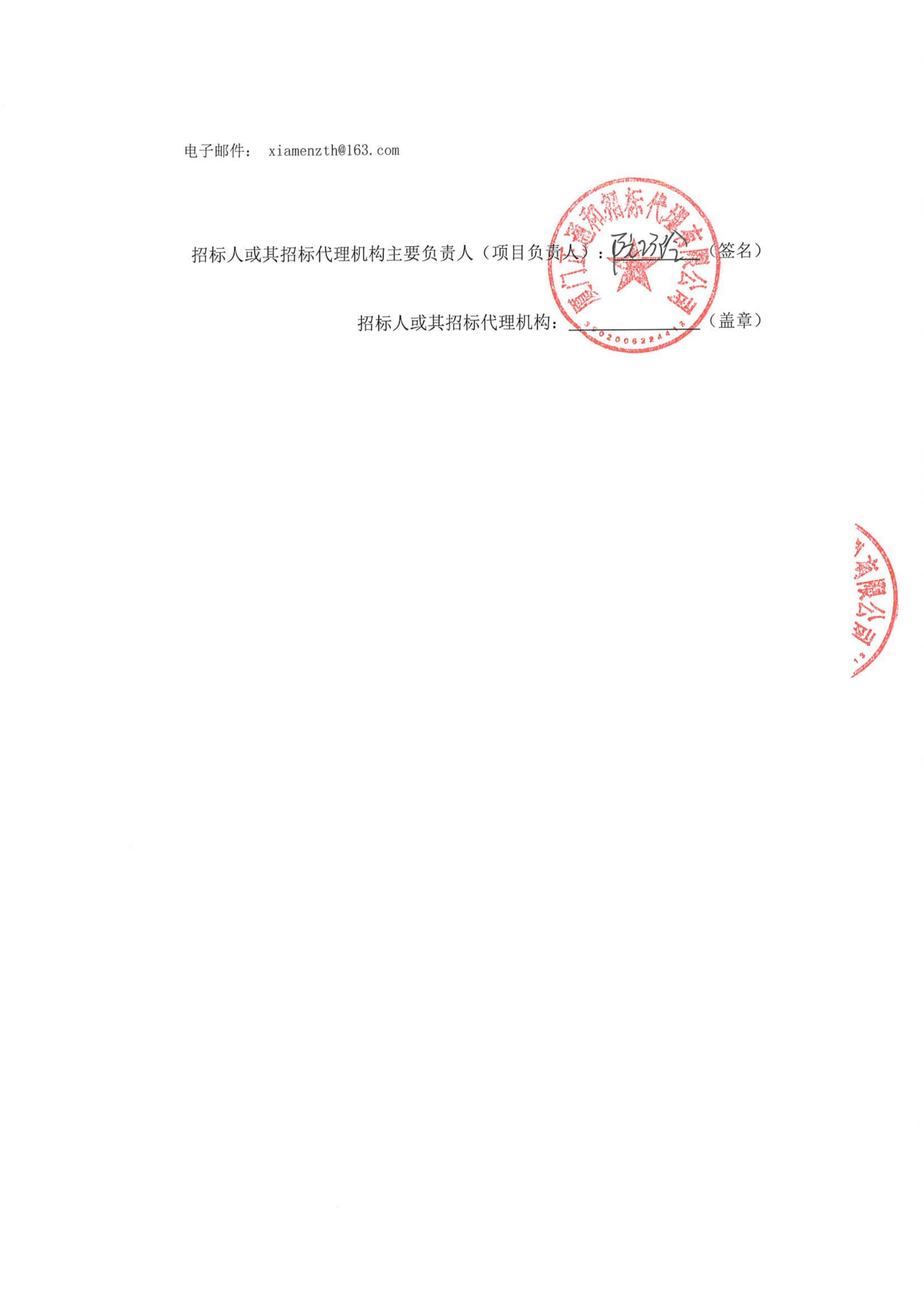 爱情岛论坛
体外反搏治疗仪项目采购结果公告_02(1).png