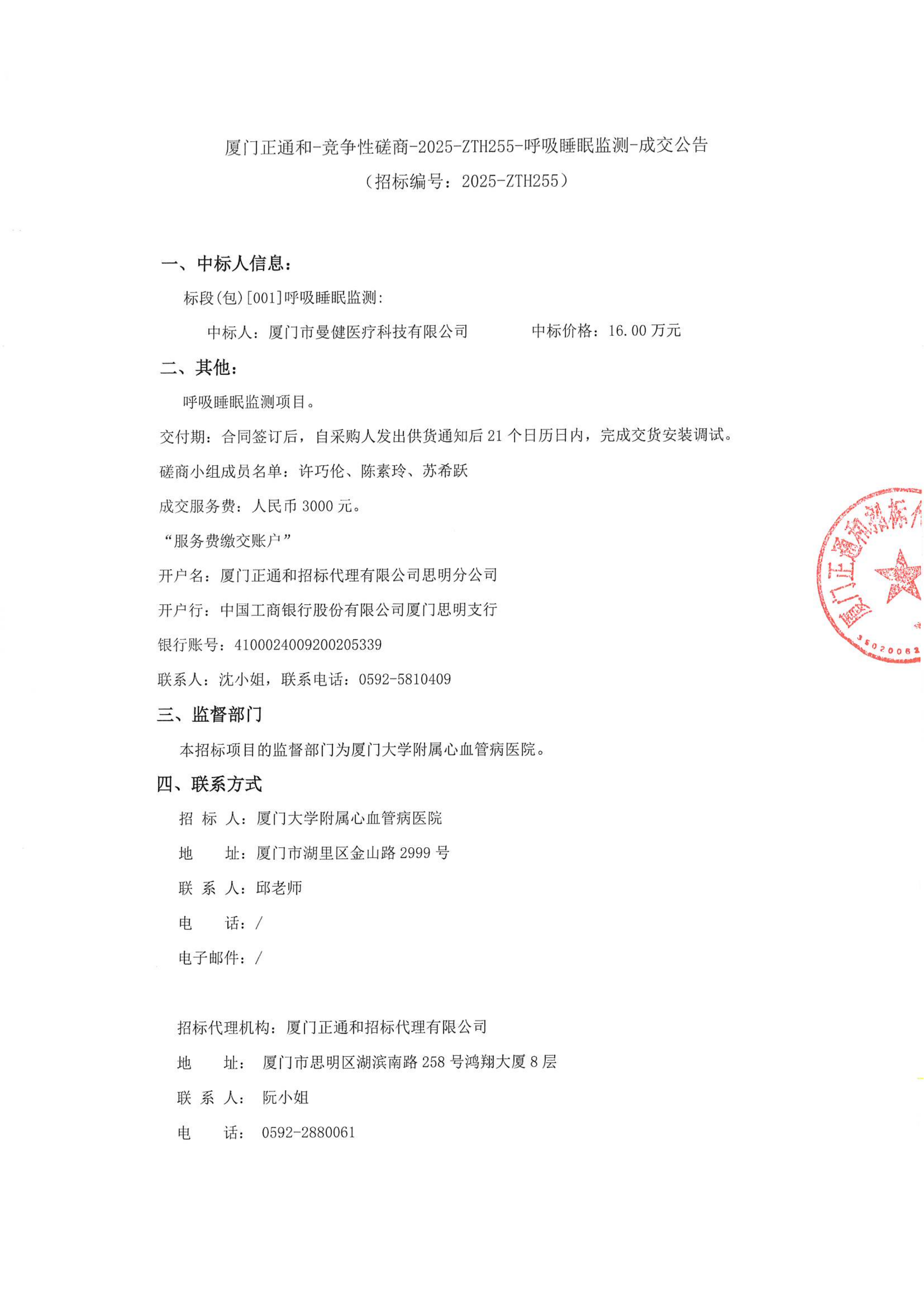 爱情岛论坛
呼吸睡眠监测项目采购结果公告_01.png