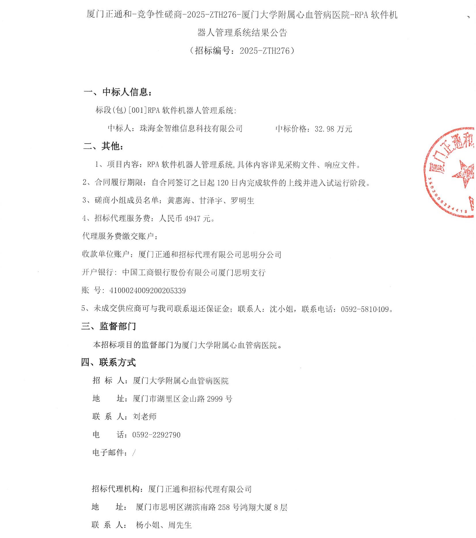 爱情岛论坛
RPA软件机器人管理系统结果公告（签字盖章）_页面_1.jpg