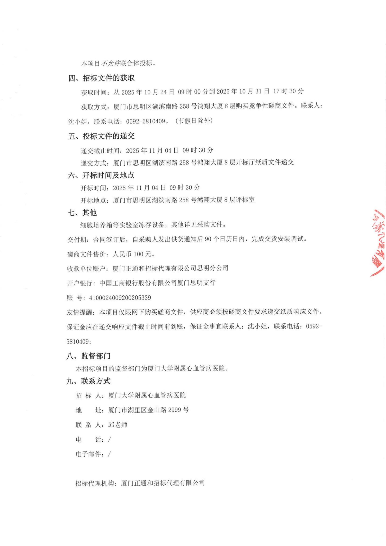 采购公告-细胞培养箱等实验室冻存设备_03.png