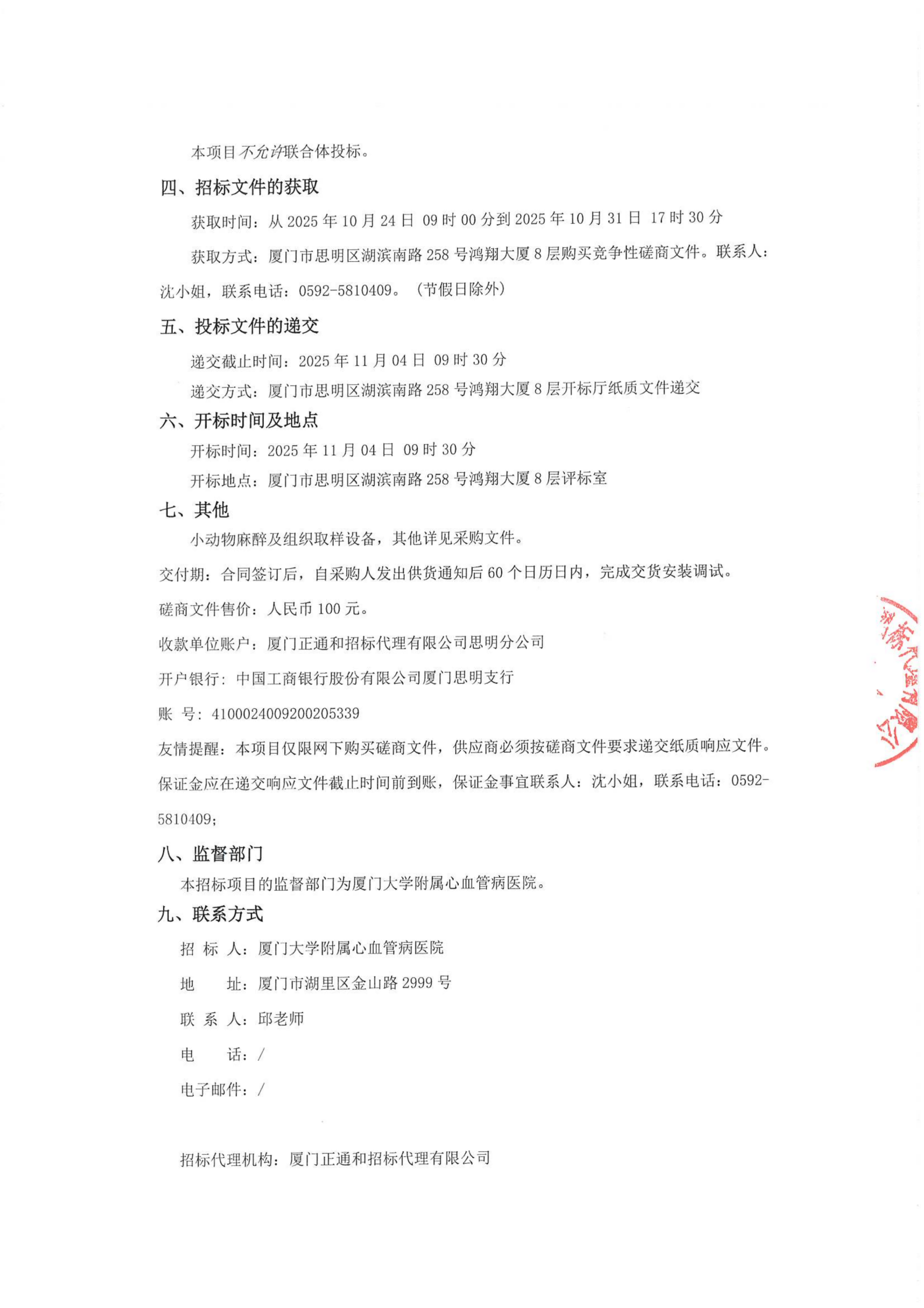 采购公告-小动物麻醉及组织取样设备_03.png