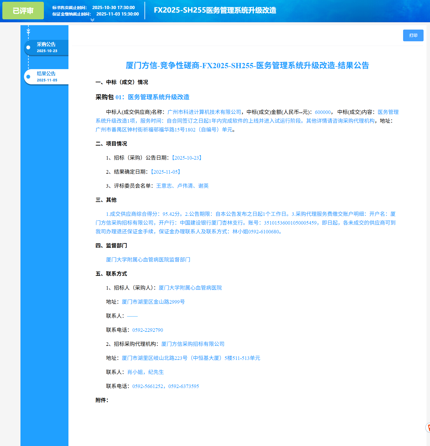 爱情岛论坛
医务管理系统升级改造结果公告.png