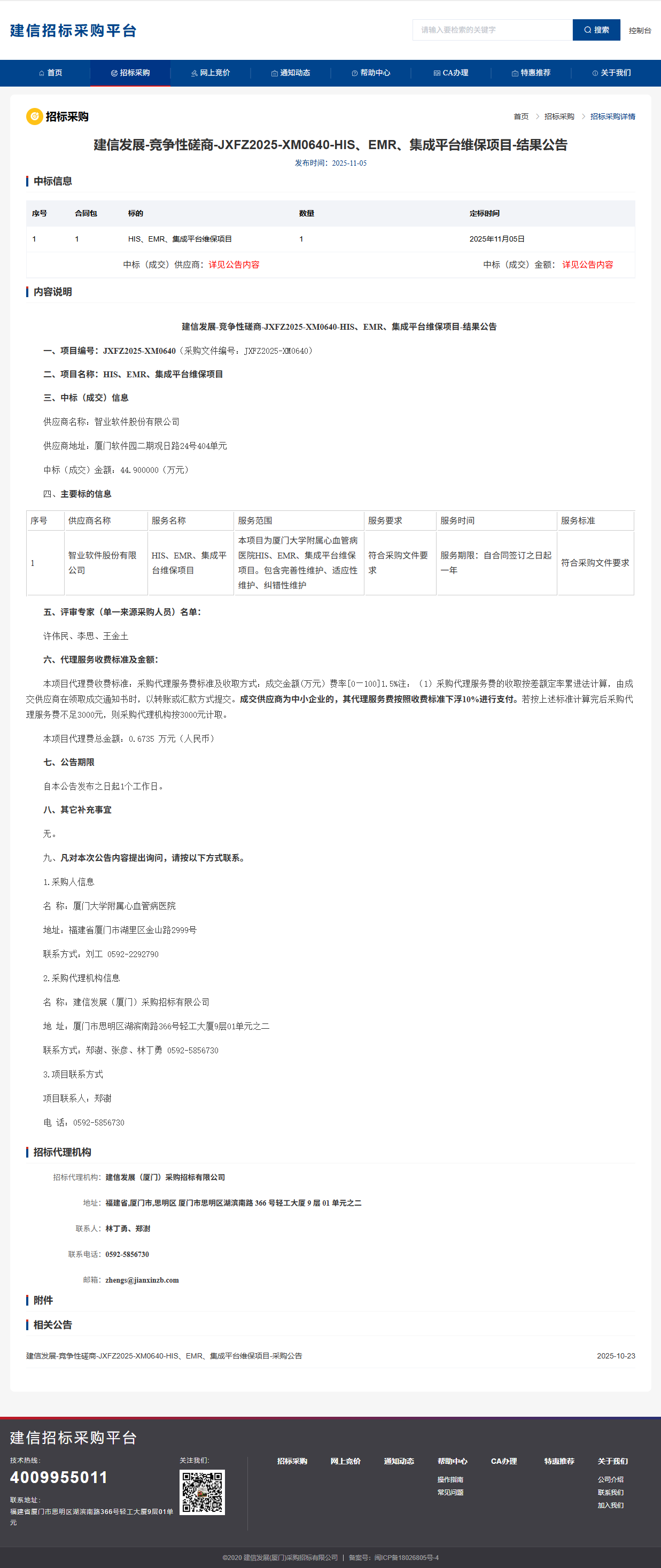 爱情岛论坛
HIS、EMR、集成平台维保项目结果公告.png