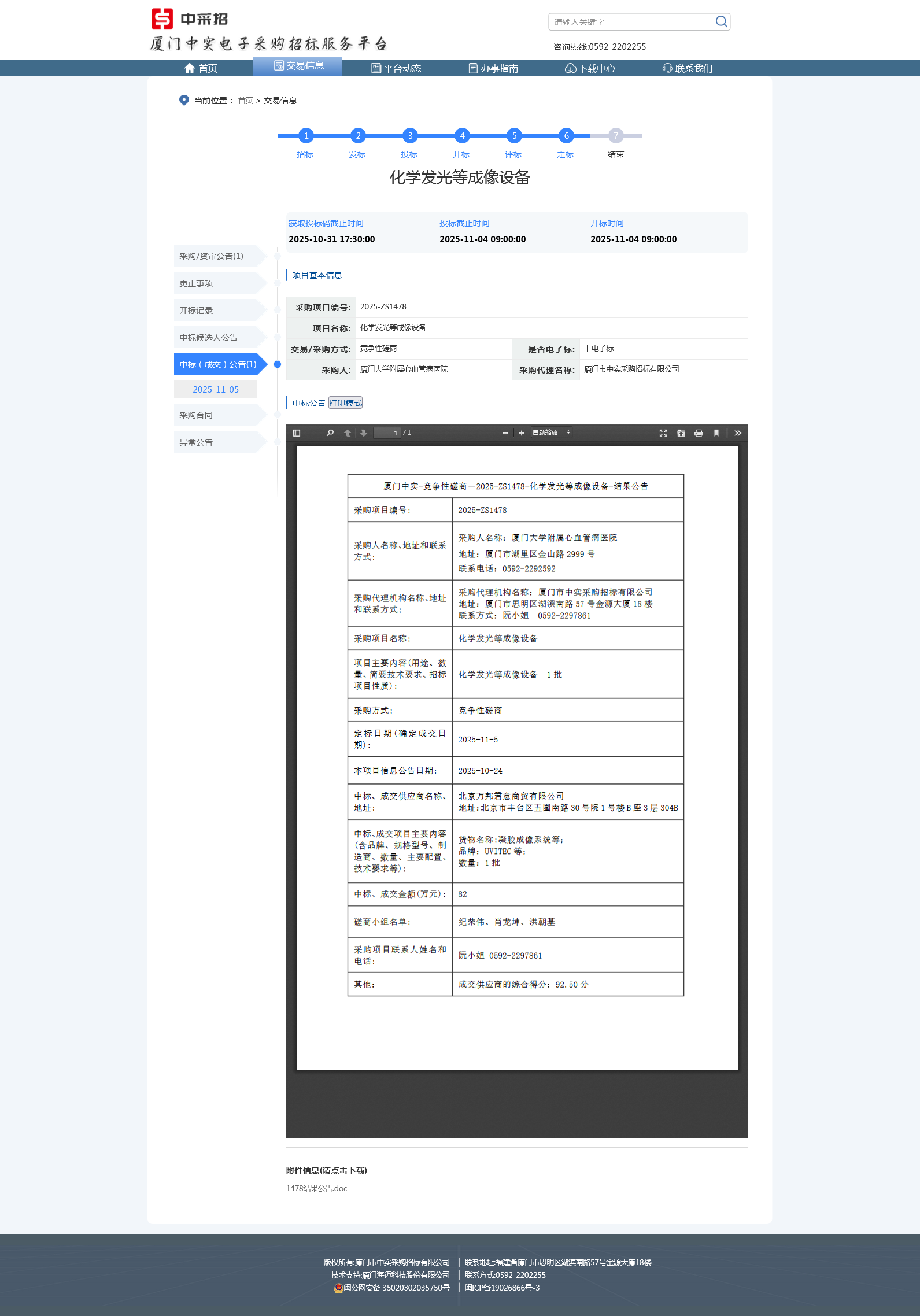 爱情岛论坛
化学发光等成像设备项目采购结果公告.png