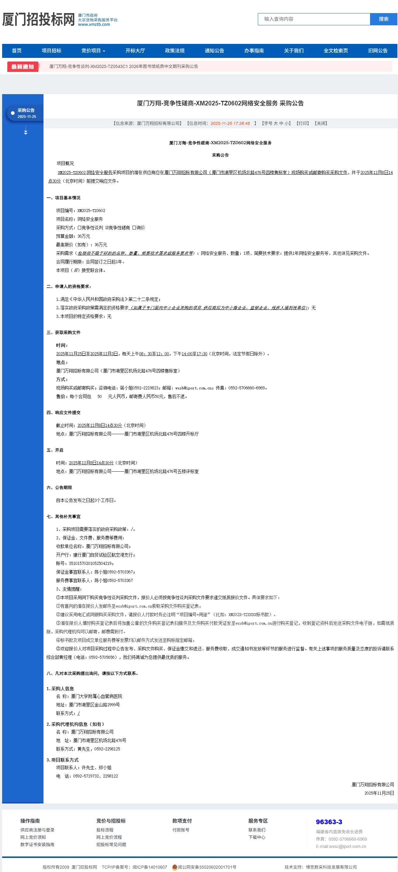 爱情岛论坛
网络安全服务采购公告.png