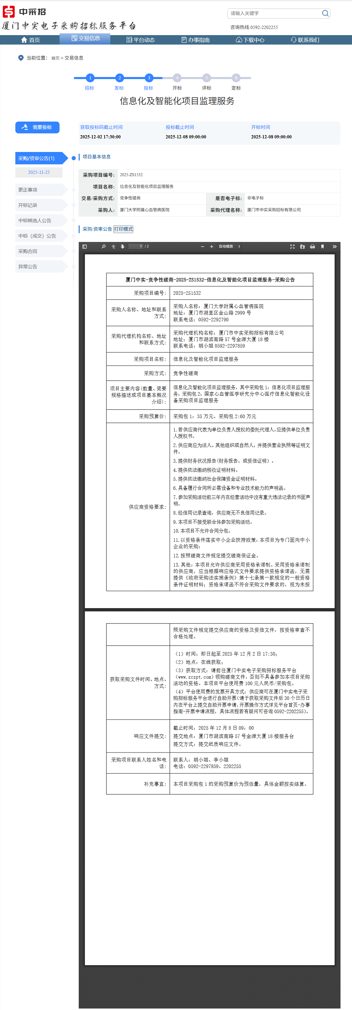 爱情岛论坛
信息化及智能化项目监理服务采购公告.png