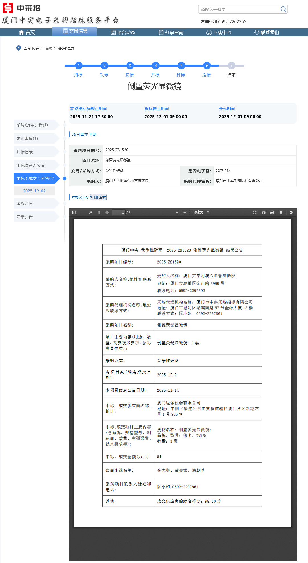 爱情岛论坛
倒置荧光显微镜项目采购结果公告.png
