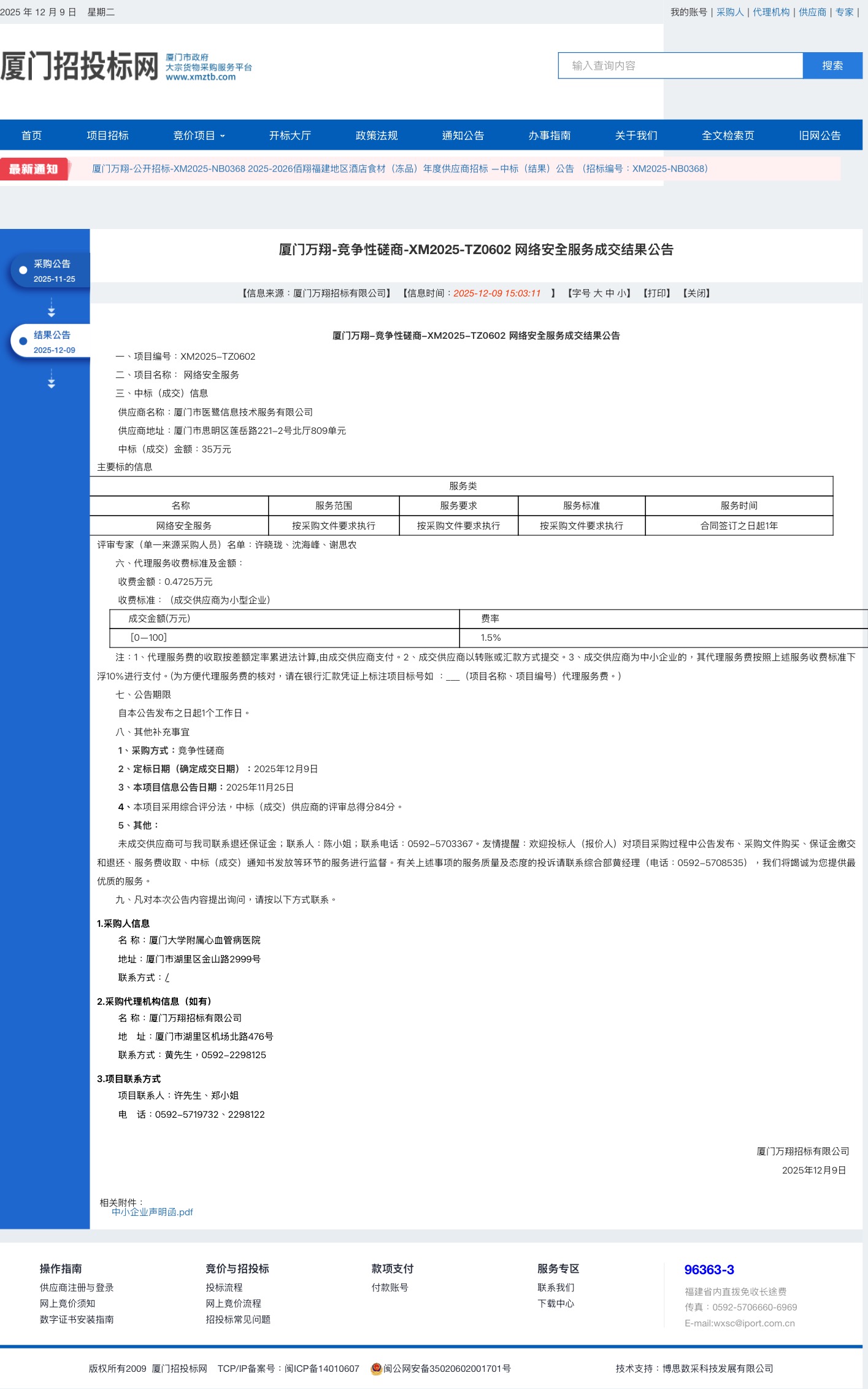 爱情岛论坛
网络安全服务结果公告.jpg